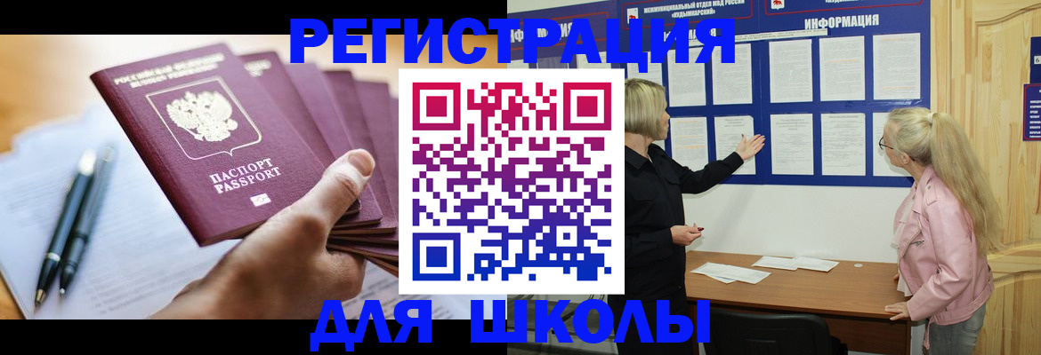 прописка для кредита в Курской области