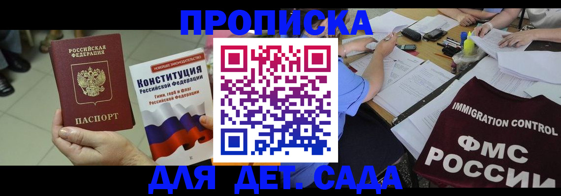 временная регистрация законно в Курской области