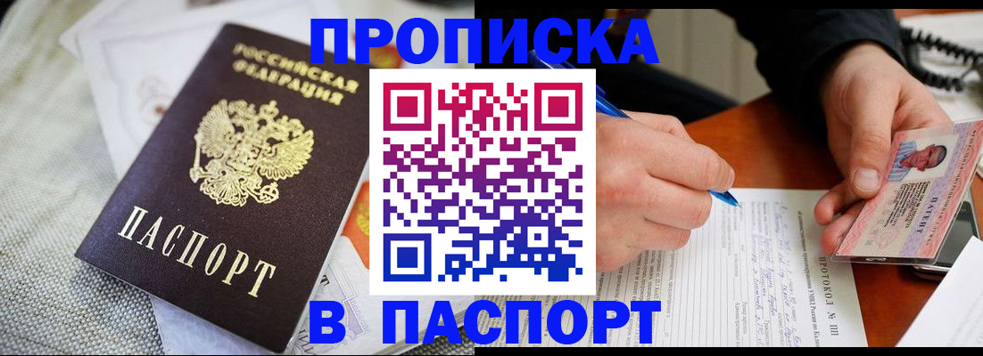 прописка для школы в Курской области